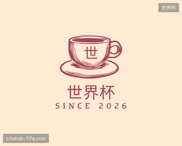 了解世界杯官方
